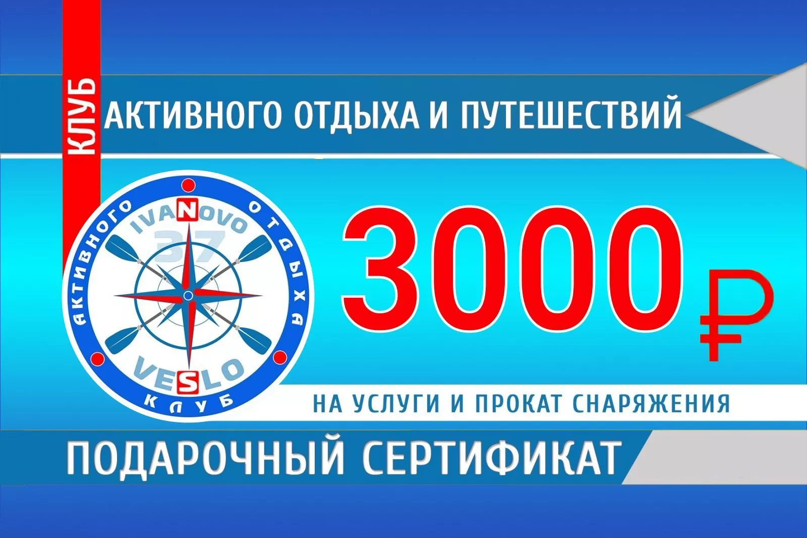 Подарочный сертификат 3000 Подарочный сертификат 3000